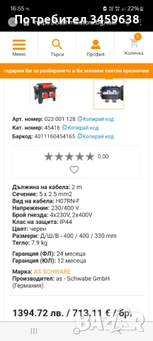 Подвижно разпределително ел табло, снимка 6 - Други машини и части - 52839305