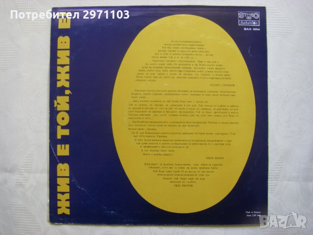 ВАА 1954 - Жив е той, жив е!..., литературно-документална хроника за последните дни на Христо Ботев , снимка 4 - Грамофонни плочи - 37257490