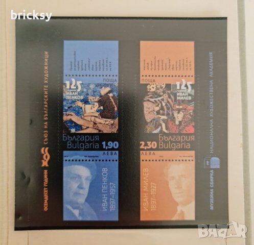 RRR - 80 години Съюз на българските художници, сгрешен блок