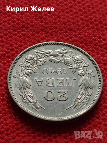 Монета 20 лева 1940г . Борис трети Цар на Българите за колекция - 27337, снимка 5 - Нумизматика и бонистика - 35122788