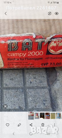 Преносим туристически немски двоен газов котлон с бутилка 5 кг., снимка 4 - Газови котлони - 42251421