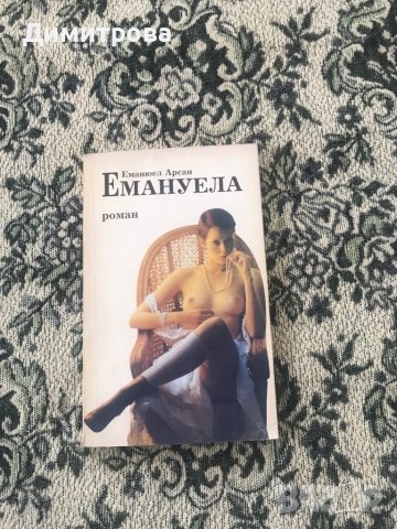 Книги - еротични романи - Любовникът на Лейди Чатърли, Емануела, снимка 4 - Художествена литература - 44275487
