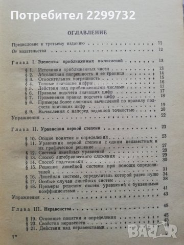 Алгебра и елементарни функции, снимка 2 - Ученически пособия, канцеларски материали - 38291864