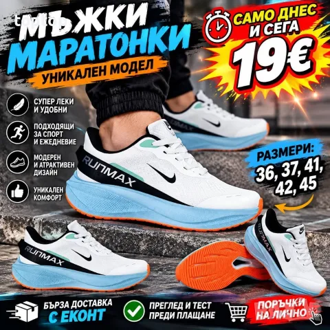 Мъжки Маратонки 🔝, снимка 4 - Маратонки - 56536977