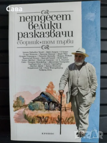 Сборник с разкази в два тома, снимка 8 - Художествена литература - 56092463