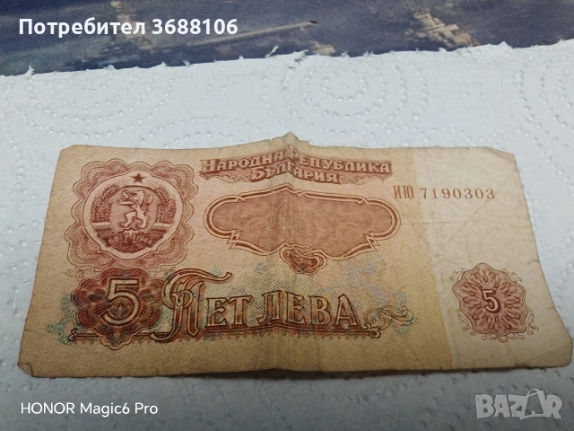 Продавам стари български,румънски и руски банкноти!, снимка 13 - Колекции - 52982987