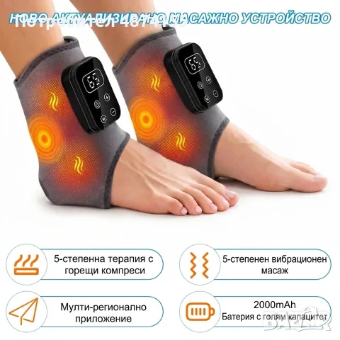 Безжичен електрически масажор за стъпала и глезени 3-в-1 с нагряване (Комплект 2 бр.), снимка 3 - Друга електроника - 55739326