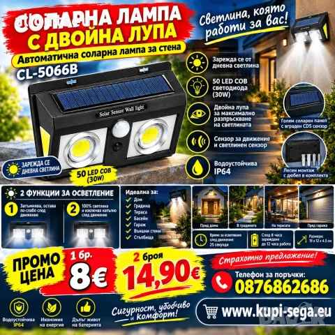 Соларна лампа със сензор за движение 5066