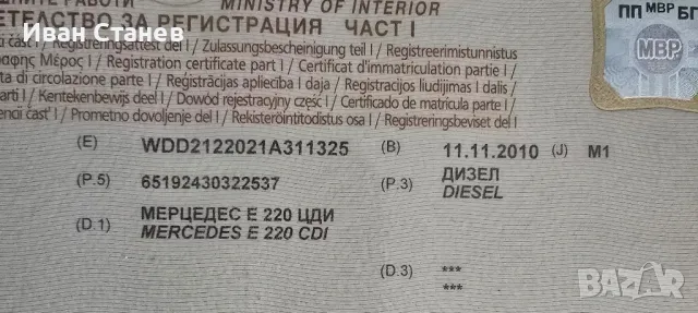 на части Mercedes E220cdi S212 2010год. OM651, снимка 15 - Части - 49473817