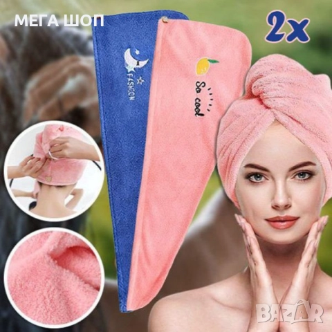 Кърпа за коса с бързо съхнене (2 броя), снимка 2 - Продукти за коса - 52920783