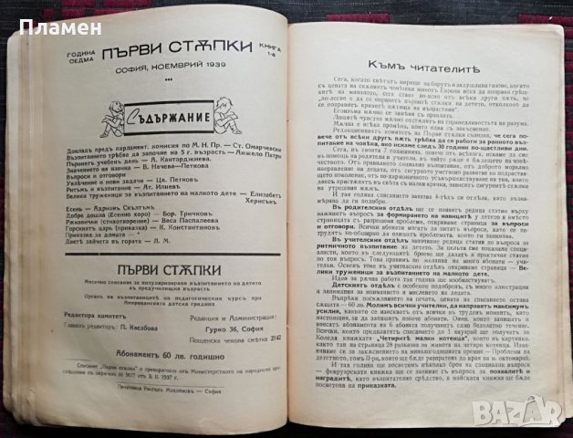 Антикварно Детско Списание -"Първи стъпки"/14 книжки/, снимка 6 - Други ценни предмети - 31656864