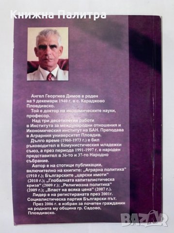 Злодеяния на кобургите в България, снимка 3 - Художествена литература - 31276930