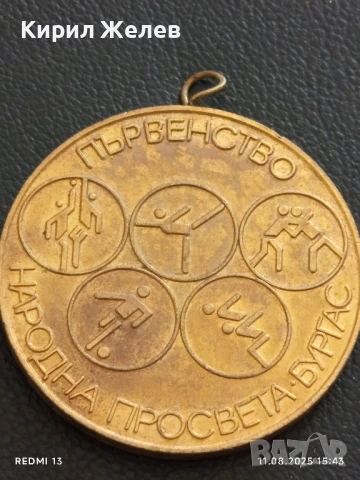МЕДАЛ от СОЦА НАРОДНА ПРОСВЕТА БУРГАС за КОЛЕКЦИЯ ДЕКОРАЦИЯ 24348, снимка 4 - Антикварни и старинни предмети - 51328940