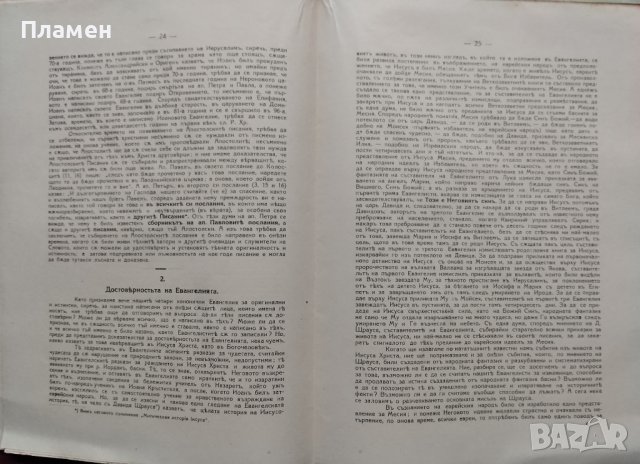 Евангелието на царството Божие. Книга 1-5 Борисъ Иличъ Гладковъ, снимка 2 - Антикварни и старинни предмети - 42836891