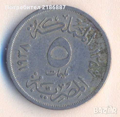 Египет 5 милима 1938 година крал Фарук