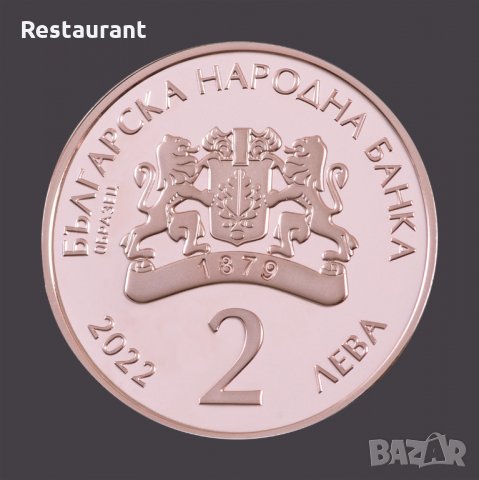 Разменям монета "Панайот Пипков" за монета "100 години от рождението на Стоянка Мутафова", снимка 2 - Нумизматика и бонистика - 35555194