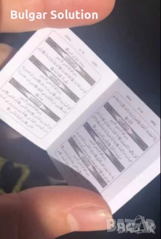 Корана-ключодържател -истински коран на арабски! Мини версия с червен или син камък 📖, снимка 9 - Други - 52282159