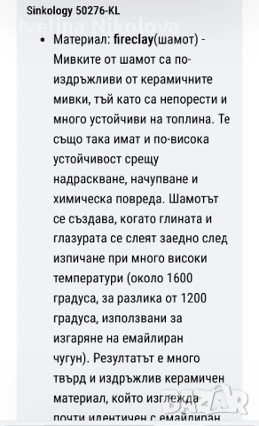 НОВА МИВКА ЗА ВГРАЖДАНЕ, английски стил, алпийско бяла, снимка 3 - Други стоки за дома - 50664545