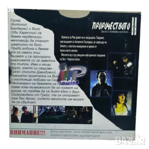 Пророчеството 2 и Големият бой DVD , снимка 2 - DVD филми - 44794284