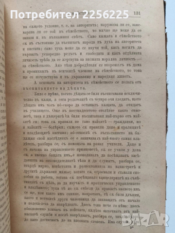 Пътуване по славянските страни на Европейска Турция / Жената в къщи и в обществото 1891г, снимка 9 - Художествена литература - 54189744