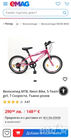 Нови детски велосипеди Neon Chic / S-team MTB 20", снимка 8 - Велосипеди - 51535060