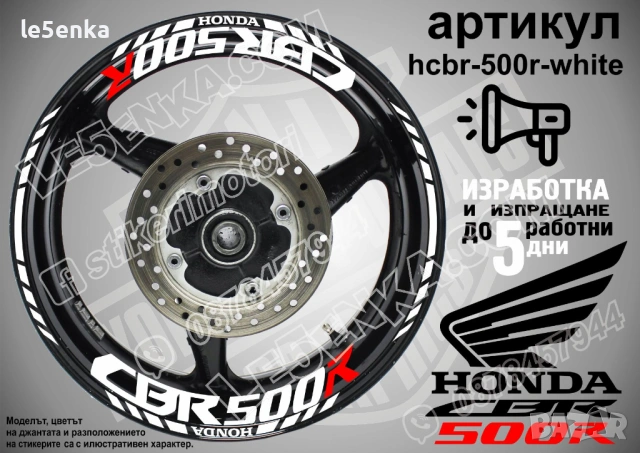 Honda CBR500 кантове и надписи за джанти, снимка 9 - Аксесоари и консумативи - 40273330