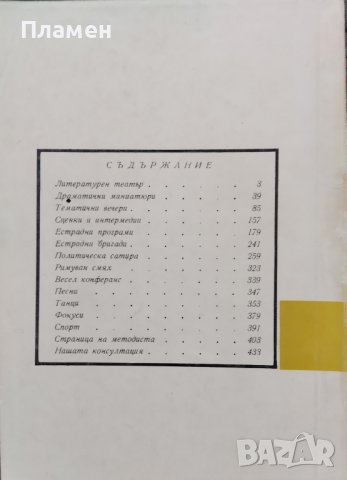 Репертоарен сборник. Книга 10 / 1973, снимка 2 - Българска литература - 39477712