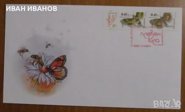 Първодневен пощенски плик 2023 година - "Нощни пеперуди", снимка 1