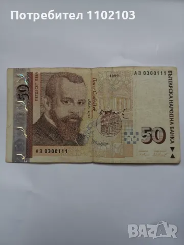 Банкнота от 50 лева 1999 год. с интересен номер, снимка 1