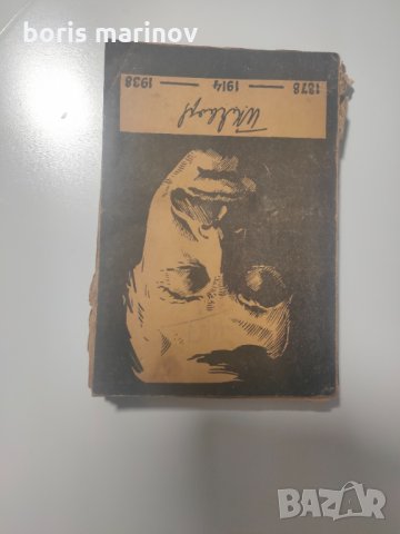 Стихосбирка на Яворов