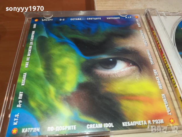 ЖЕГА,ЧОВЕЧЕ! ЦД 0808251758, снимка 4 - CD дискове - 51301000