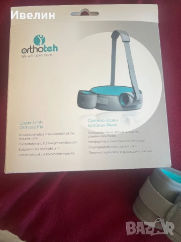 Ортеза горен крайник 