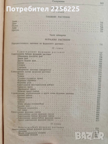 Растениевъдство 1961г, снимка 9 - Специализирана литература - 52677991