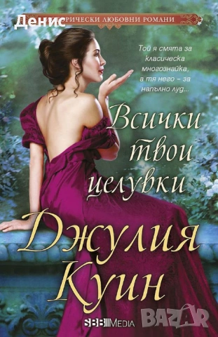 Автори на романтични романи – 08:, снимка 9 - Художествена литература - 53162451