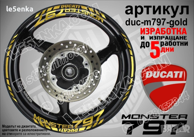 Ducati Monster 797 кантове + надписи за джанти, снимка 2 - Аксесоари и консумативи - 42570628