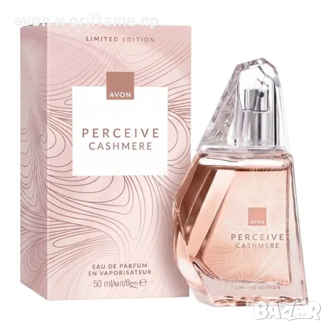 Парфюм Perceive Cashmere - лимитирано издание