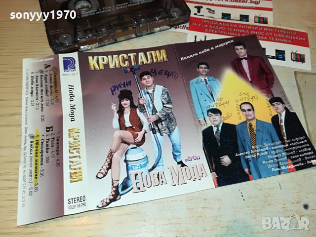 КРИСТАЛИ-НОВА МОДА 1908221434, снимка 2 - Аудио касети - 37740597