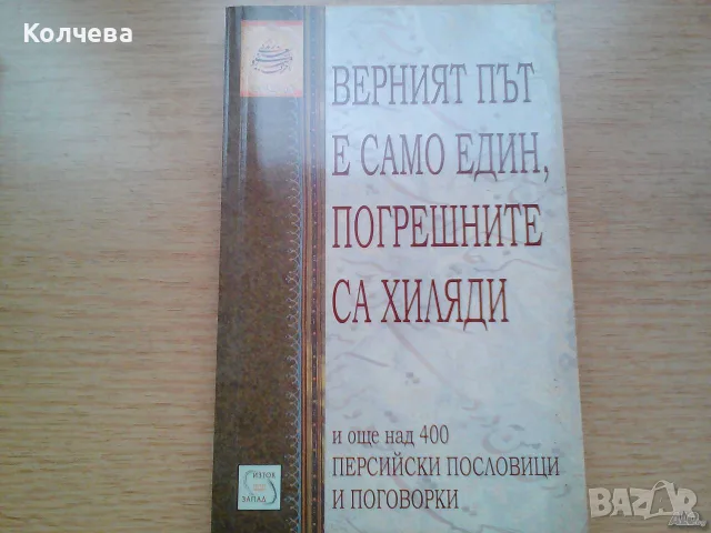 продавам стари книги, снимка 2 - Специализирана литература - 40536083