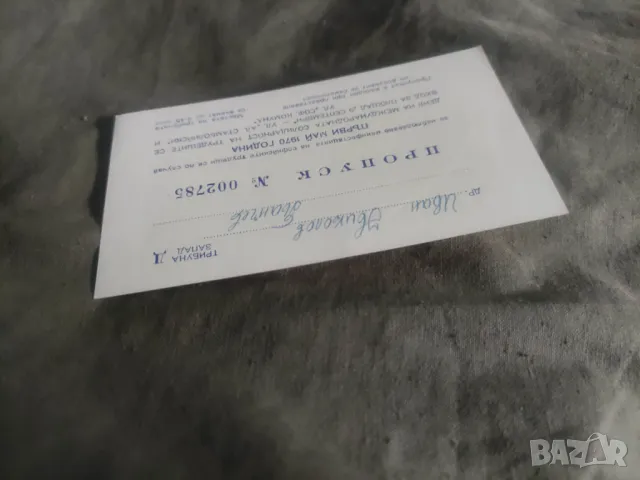 Покана 1 май и 25 години Възход, снимка 2 - Други ценни предмети - 49934537