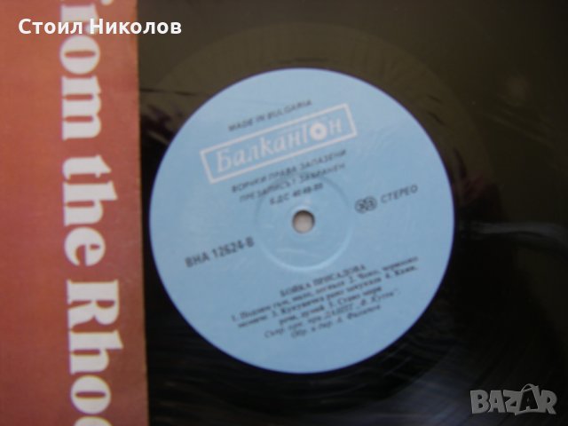 ВНА 12624 - Бойка Присадова ‎– Песни от Родопите, снимка 3 - Грамофонни плочи - 31604866