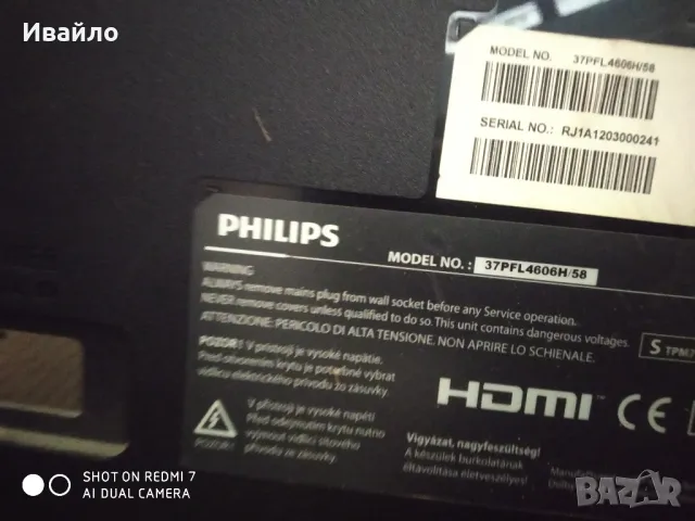 Телевизор Philips 37pfl4606h/58 на части , снимка 4 - Части и Платки - 48173369