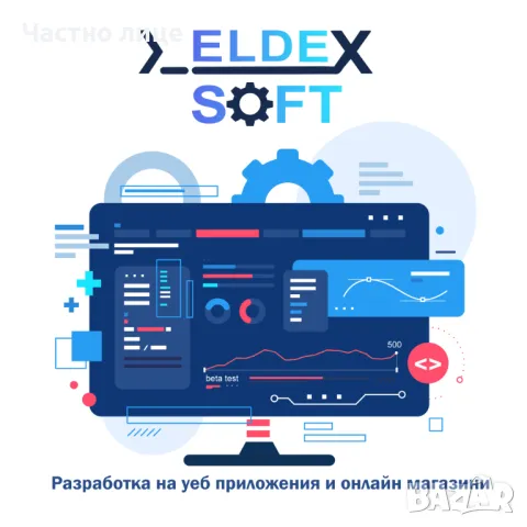  Разработка на онлайн магазин,изкуствен инт. и авт. качване на продукти