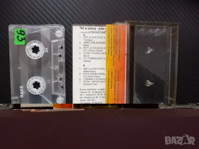 Svi za ednog - jedan za sve сръско сборно музика турбо фолк , снимка 2 - Аудио касети - 48544992