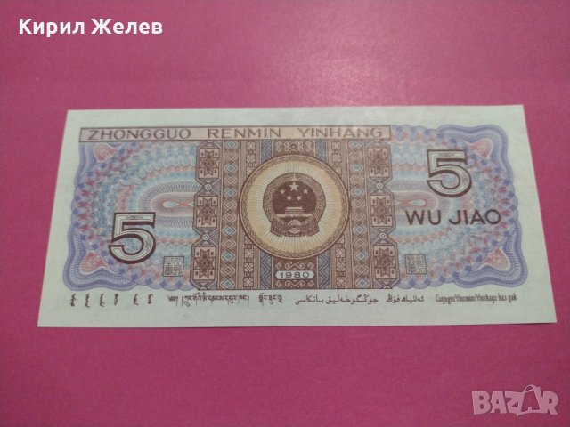 Банкнота Китай-16200, снимка 3 - Нумизматика и бонистика - 30581193