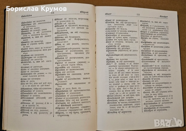Кратък френско-български речник, снимка 3 - Чуждоезиково обучение, речници - 52729032