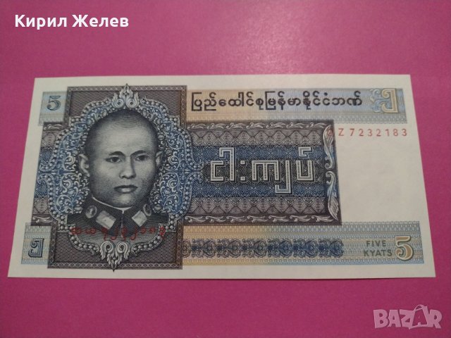 Банкнота Бурма-15842, снимка 1 - Нумизматика и бонистика - 30541863