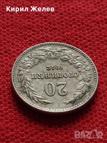 Монета 20 стотинки 1912г. Царство България за колекция - 27382, снимка 5 - Нумизматика и бонистика - 35122582
