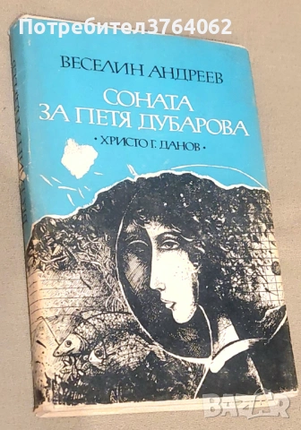 На изток от Рая, Спасителят в ръжта, Да убиеш присмехулник и др., снимка 6 - Художествена литература - 53895445