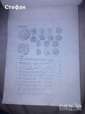 Каталог за антични монети., снимка 6 - Колекции - 52069138