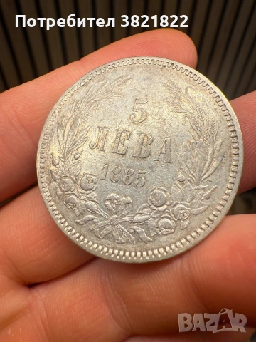 5 лева 1885, снимка 2 - Нумизматика и бонистика - 53279184